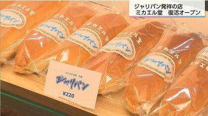 復活した「懐かしの味」は2時間で完売　宮崎の「ジャリパン」東京からＵターンしたウェブ制作者が老舗パン屋「ミカエル堂」を引き継ぐ