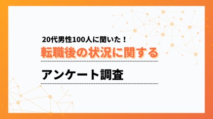 今後のキャリアで「副業・起業に挑戦したい」20代は32％。【ワークポップ】