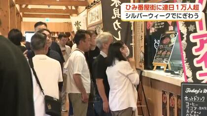 シルバーウィーク、1日に1万5千人が来場　「ひみ番屋街」がにぎわい　ベニズワイガニが人気　富山・氷見