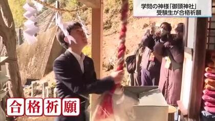 学問の神様　御頭神社で大祭　受験生が合格祈願