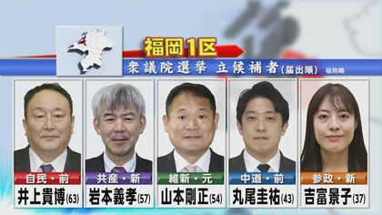 【衆議院選挙】注目の『福岡1区（福岡市東区・博多区）』 自民VS中道 高市総理の側近に各党挑む展開【福岡発】