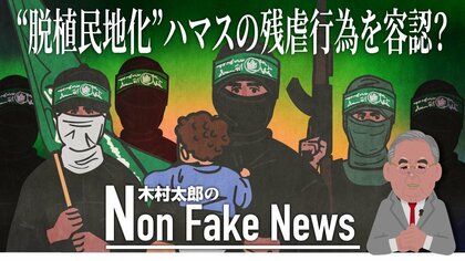 “脱植民地化”でハマスの残虐行為を容認？ハーバード大学生団体、BLM運動も相次ぎ声明…ハマスの狙い的中か