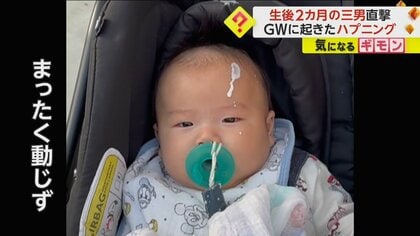 【GW中のハプニング】生後2カ月赤ちゃんにアイス直撃、顔にべっとりと…家族爆笑も本人“真顔”でお怒り気味！？　堺市