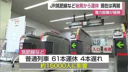 JR西唐津駅で電力設備破損 始発から筑肥線などで普通列車61本運休 午前9時すぎに運転再開【佐賀県】