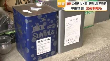 「シンナー70%値上げも」原油供給不安で塗料が高騰・品薄に　消費者の負担増を懸念