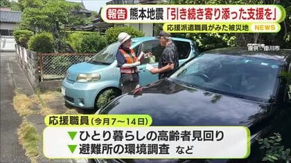 熊本地震　第一陣活動の報告会　掛川市から応援派遣「引き続き寄り添った支援を」　職員がみた被災地