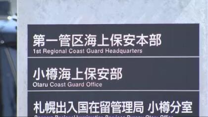 水深約9mの海底で見つかったのは…上下逆さまの乗用車と”人の頭蓋骨らしきもの”海保の「年頭訓練」直前―準備中の潜水士が発見〈北海道小樽市〉