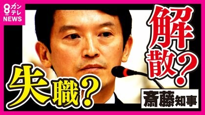 【解説】斎藤知事「辞職・失職で選挙」でも泉氏「私が出ることない」　菊地弁護士「失職選ぶのでは」