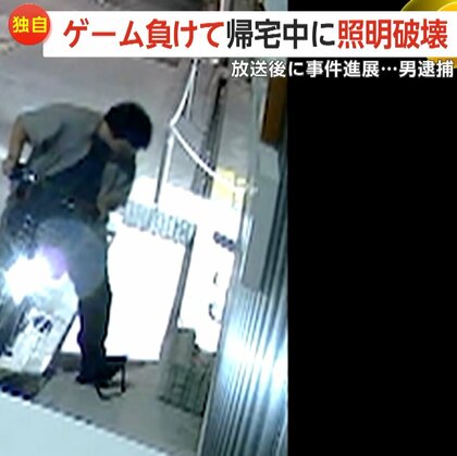 【独自】「対戦ゲームに負けイライラ」ゲームセンターから帰宅中に照明踏みつけ破壊…プログラマーの男（39）逮捕　東京・東大和市