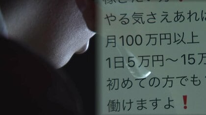  「UD」「叩き」…SNS上にあふれる闇バイト勧誘の“隠語”　もし応募してしまったら？【岩手発】