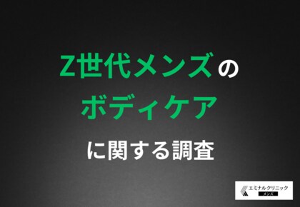 【Z世代男性のボディケア事情】8割以上が夏は強化中、最多はムダ毛処理 ― 選ぶ基準は価格より「男性専用」