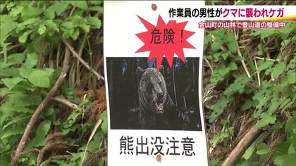 「熊に襲われた」登山道の整備作業中の男性が腕や足にケガ　自力で下山　福島・金山町玉梨　