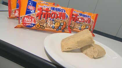 「柿の種」亀田製菓が作った“代替肉”　5年かけ食感を追究…米菓の技術を生かしたその味は？【新潟発】