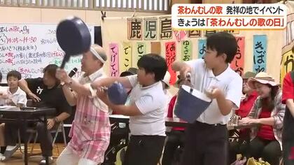 鹿児島のご当地ソング「茶わんむしの歌」が生まれた小学校　6月4日を”歌の日”に制定し100年超の伝統を未来へ