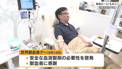 ６月１４日は「世界献血者デー」　協力への感謝を込めたプレゼント