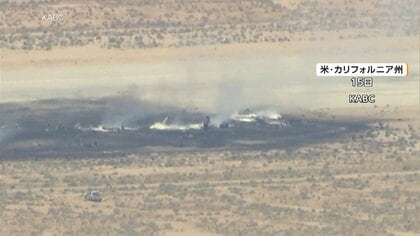 B-52戦略爆撃機が墜落　軍や政府関係者8人死亡　試験飛行で離陸直後に　核兵器も搭載可能な爆撃戦力の中枢　アメリカ空軍