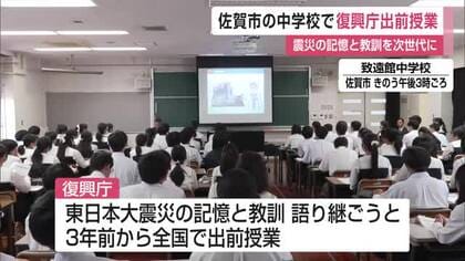 東日本大震災の記憶と教訓を次世代に語り継ぐ 「福島の復興」テーマに中学校で復興庁が出前授業【佐賀県】