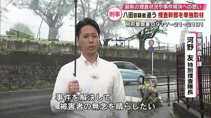 「八田與一容疑者を見つける」捜査1課幹部を単独取材　解決には情報が不可欠　全国に捜査員派遣し行方追う