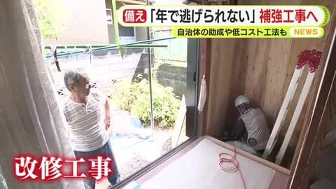 「自分たちはトシで逃げられない…」木造住宅の耐震化 高齢夫妻は補強工事に115万円の補助受け実施 「低コスト工法」でさらに費用抑えることも　静岡