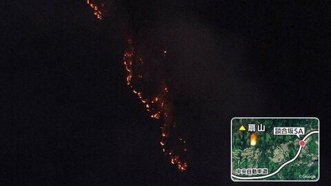 山道中腹のほこら付近が火元か　山梨・扇山山火事　鎮火のめど立たず