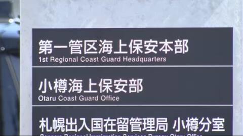 水深約9mの海底で見つかったのは…上下逆さまの乗用車と”人の頭蓋骨らしきもの”海保の「年頭訓練」直前―準備中の潜水士が発見〈北海道小樽市〉