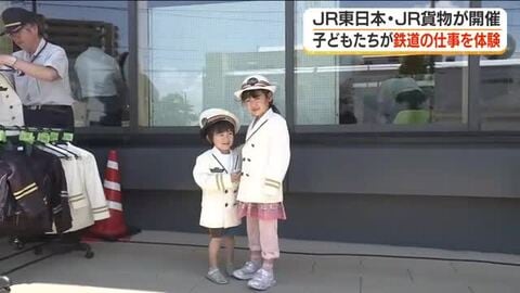 駅長服を試着…子どもたちがJRの仕事の裏側を体験　福島・郡山市　