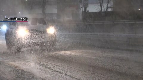 猛烈寒波でニューヨーク市が非常事態宣言　不要不急の移動禁止　公立学校は休校　国内発着便8600便以上が欠航　アメリカ北東部