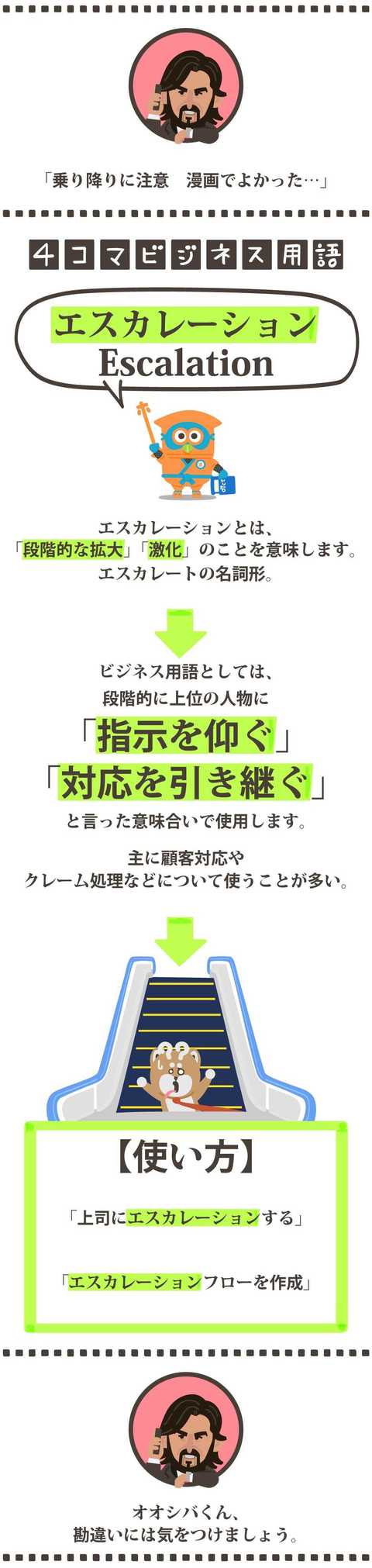 エスカレーション した 4コマビジネス用語33