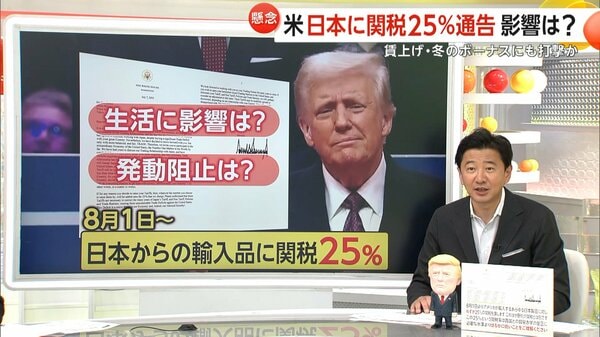 解説】「日本にはわずか25％の関税を」トランプ大統領が通告…8月1日