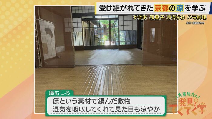 籐むしろで涼む