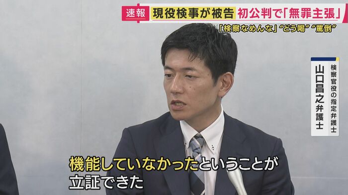 検察役の指定弁護士・山口昌之弁護士