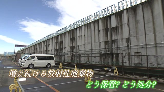 汚染水浄化で使ったフィルターは線量が高い廃棄物に