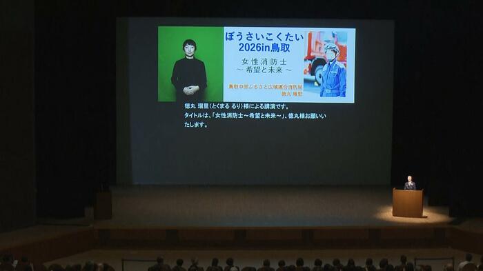 「防災推進国民大会2026in鳥取」（鳥取・倉吉市）