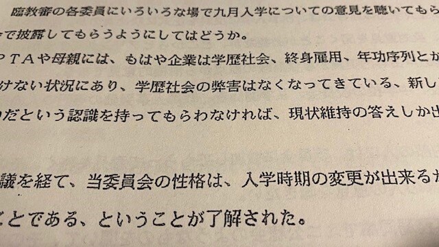 「入学時期委員会」の議事録