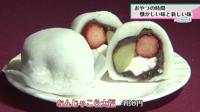 なんじゃこら大福 480円
