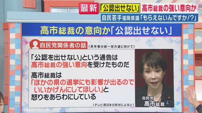 「県議選で公認しない可能性」は「高市総理の強い意向」か(関西テレビ「旬感LIVE とれたてっ!」より)