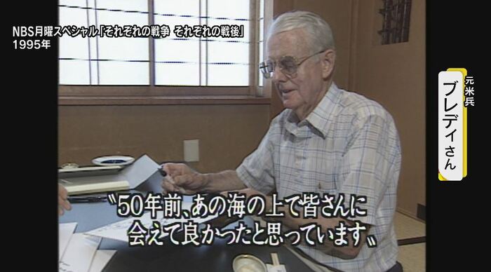 NBS月曜スペシャル「それぞれの戦争 それぞれの戦後」(1995年)より