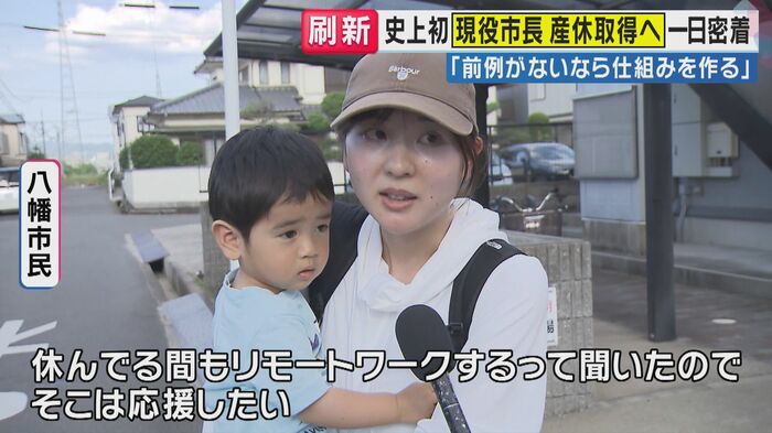 八幡市民はおおむね歓迎の声