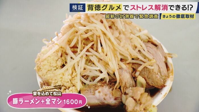 愛媛県から来た「愛を込めて松山」の“背徳ラーメン”