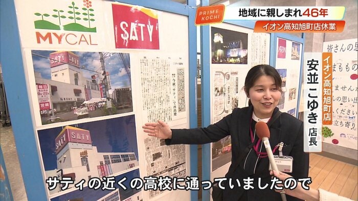 イオン高知旭町店・安並こゆき店長。高校時代によく店を利用していた