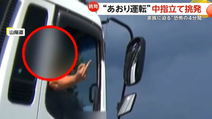 中指を立てるトラックドライバー（視聴者撮影）