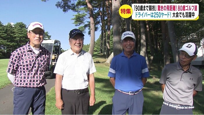 同じ組でプレーしたゴルフ仲間
