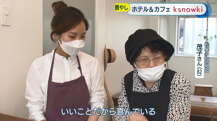 「孫と一緒にいることが嬉しい」と話す茂子さん