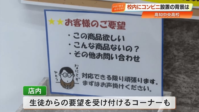 生徒の意見を反映させるための要望コーナー
