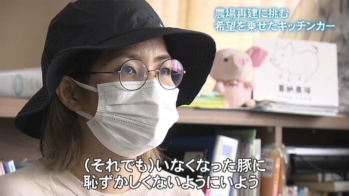 「いなくなった豚に恥ずかしくないように…」