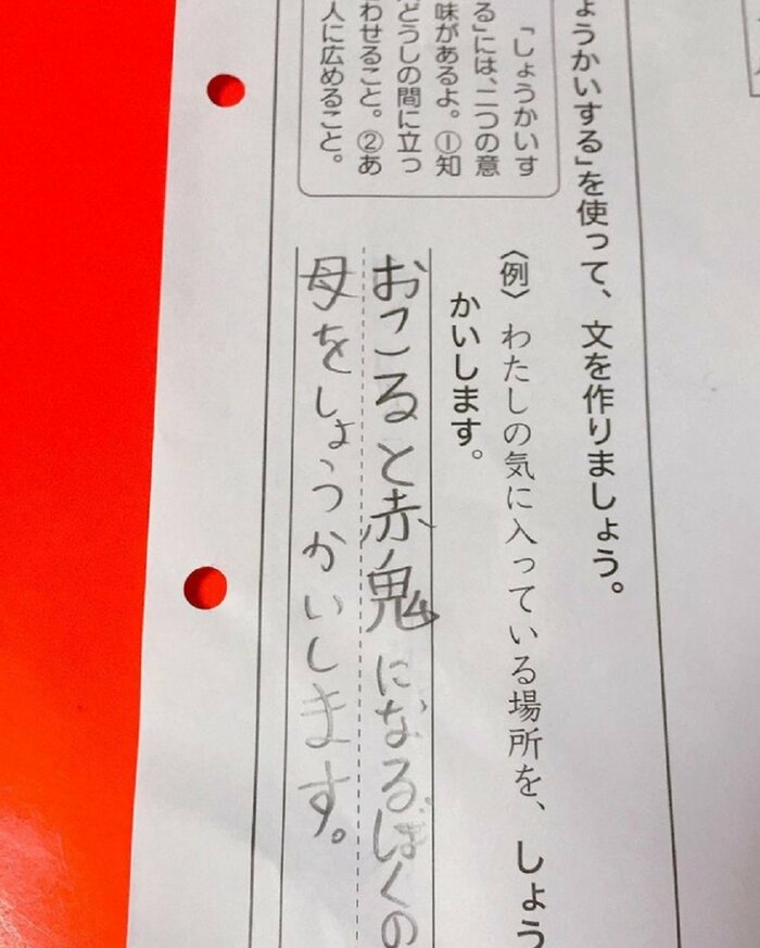 母親を鬼と表現して紹介