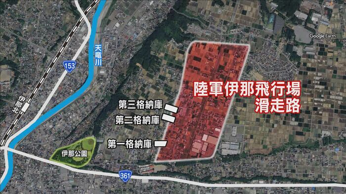 「陸軍伊那飛行場」があった場所