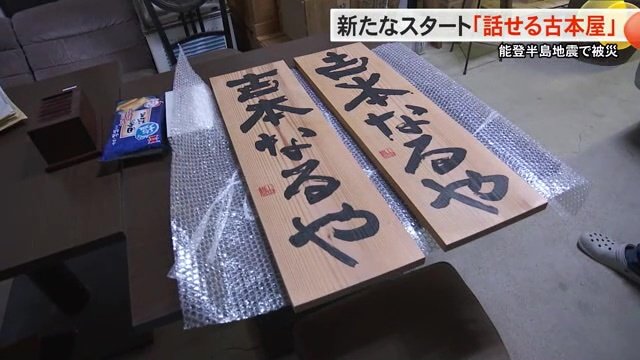 立派な看板に「露骨に看板負けしてるお店」と堀田さんは笑っていた