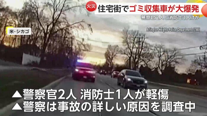 3人が軽傷を負い警察が原因を調査中