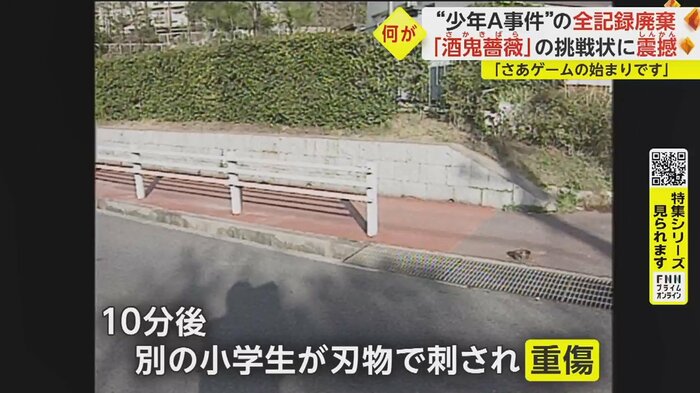 小学3年生の女の子が被害に